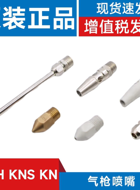 SMC型KNH KNS KN-R02-100-150-200-250/075-4/090-8 VMG气枪喷嘴