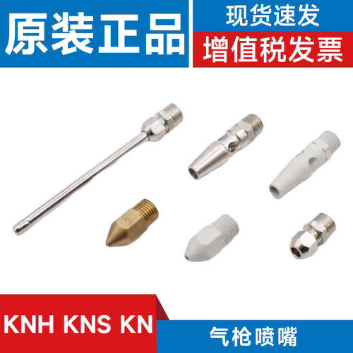 SMC型KNHKNS气枪喷嘴