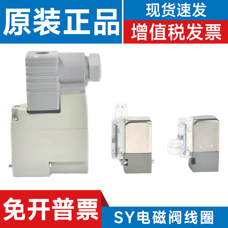 SMC型电磁阀线圈SY3120/SY5120/SY7120 DC12V DC24V AC220V