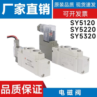 SMC型电磁阀SY5120/5220/5320-4/5/6LZD/GD/LZE/GZ/DZD-01-C4/C6/