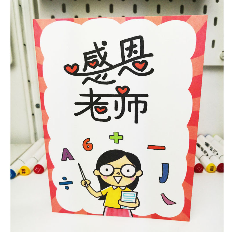 教师节贺卡小学生手绘涂色半成品填色卡片简单好画手工送老师礼物