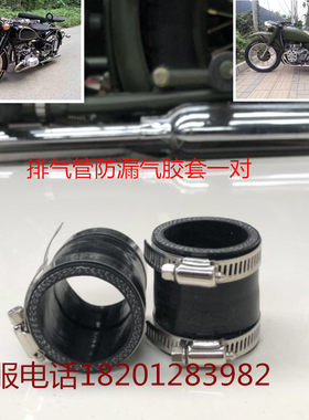长江750配件侉子排气管消音器接头防漏气胶套海陵750边三轮