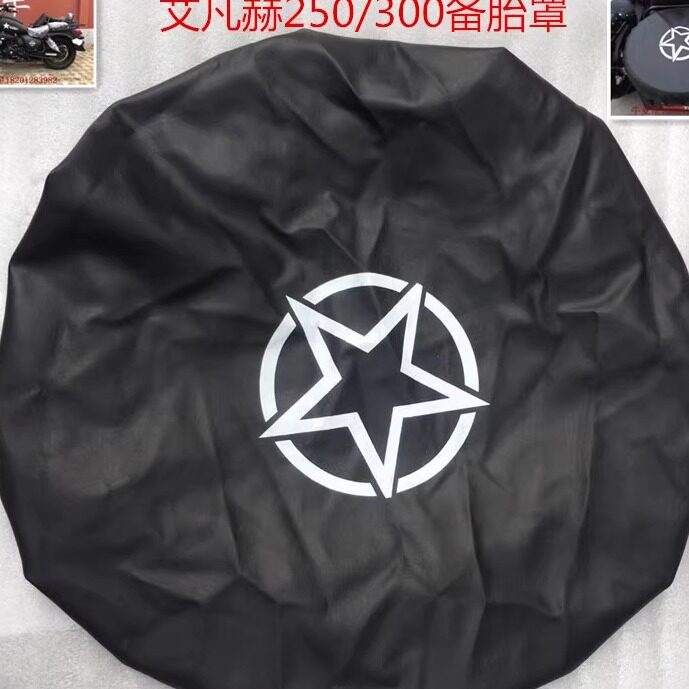 海陵艾凡/300原装备胎罩