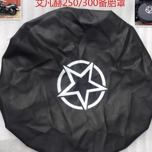 海陵艾凡赫250/300原装备胎罩叛逆者250边三轮侉子配件原装备胎罩