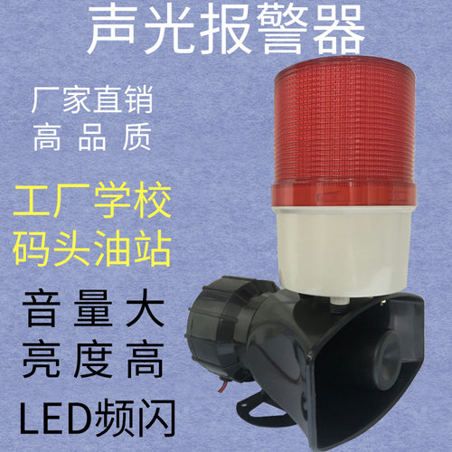 大功率声光报警器喇叭220V 24V 12V频闪灯高分贝消防报警器工厂