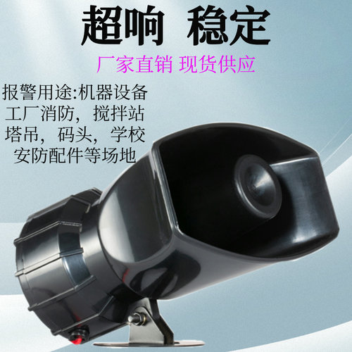 厂家高分贝报警器喇叭塔吊喇叭