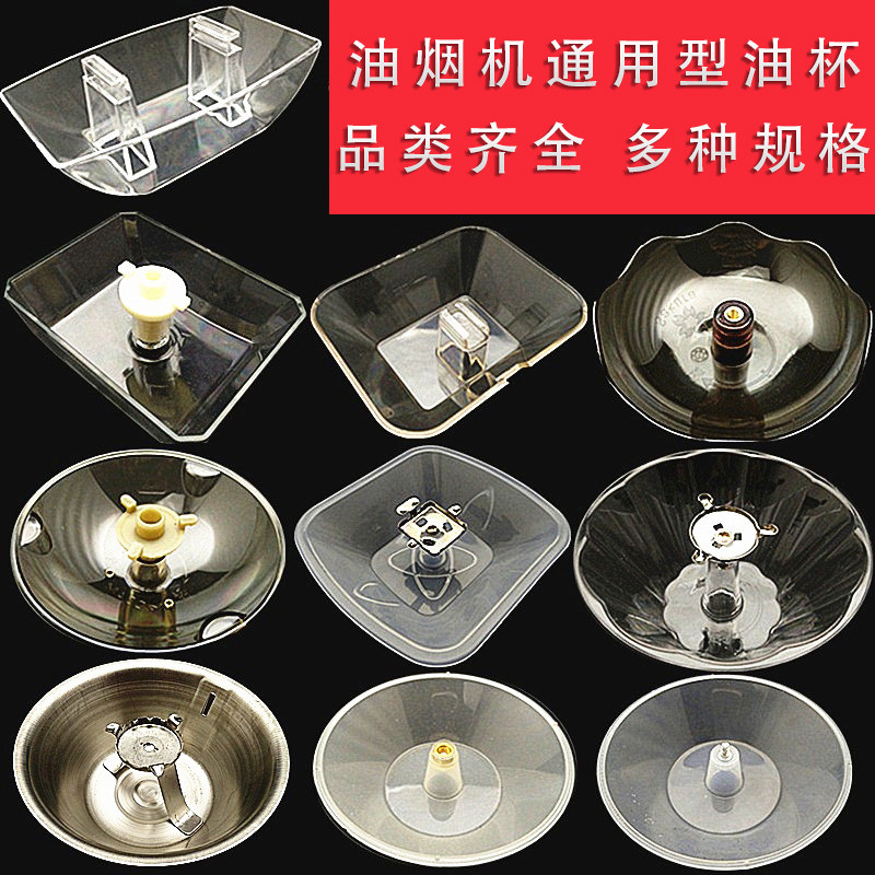 适用于方太华帝得意帅康杂牌抽油烟机接油盒卡扣金属塑料油杯通用
