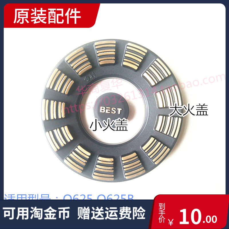 适用百得燃气灶q625 11206大小火盖分火器火圈灶心火芯原装配件