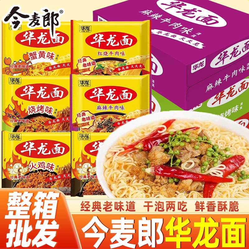 今麦郎方便面华龙面天天见整箱装图片