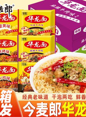 今麦郎方便面华龙面天天见整箱装