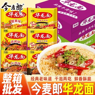 今麦郎方便面华龙面天天见整箱装速食泡面怀旧干脆面老式小零食