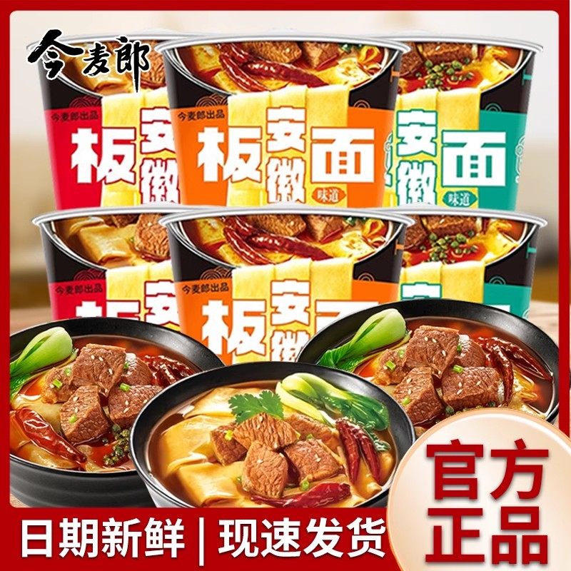 今麦郎板面桶面整箱安徽香辣牛肉非油炸速食方便面泡面桶装板面