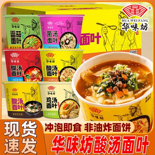 华味坊酸汤面叶桶装整箱烩面早餐速食食品非油炸方便面刀削面泡面