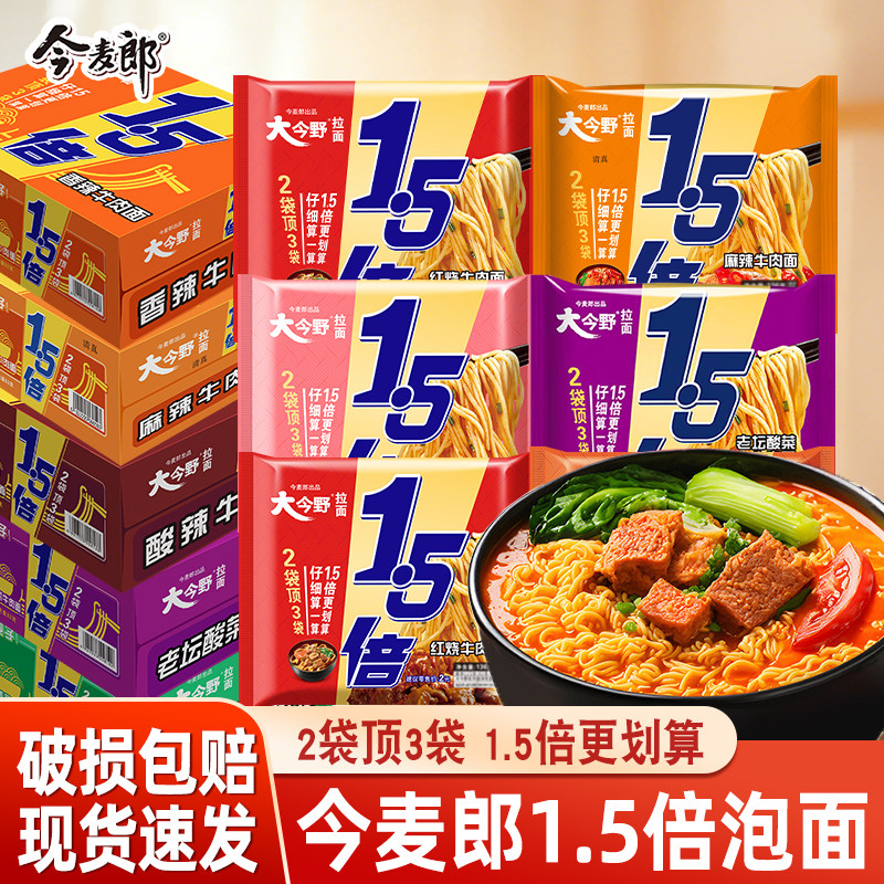 今麦郎方便面泡面整箱批发大今野1.5倍大面饼泡面方便面红烧牛肉