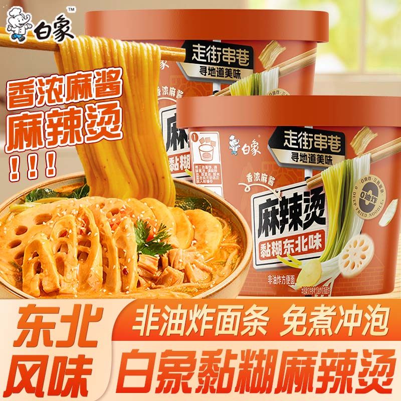 白象麻辣烫桶装东北风味非油炸免煮冲泡独立包装方便速食方便面,粮油调味/速食/干货/烘焙,麻辣烫/拌,淘宝优惠券,粉丝福利购,淘宝优惠卷