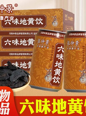 张仲景六味地黄饮310ml*20罐装植物饮料植物饮品无糖瓶装整箱装