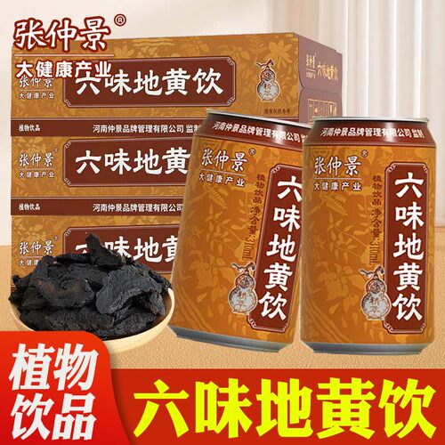 张仲景六味地黄饮310ml*20罐装植物饮料植物饮品无糖瓶装整箱装