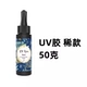 50 г высокого прозрачного жесткого клея (дефицит и низкий запах)