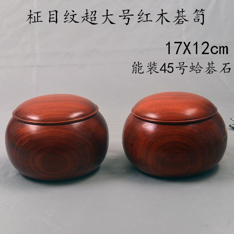 超大号红木碁笥棋罐围棋盒红花梨棋具蛤碁石精品云子适用