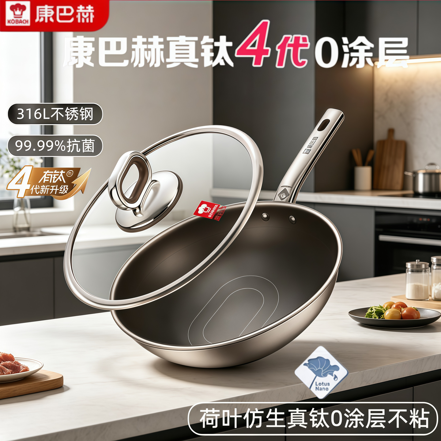 康巴赫 Pro版真钛 0涂层炒锅 316不锈钢30cm家用不粘锅电磁炉通用