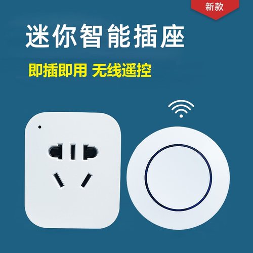 智能无线远程遥控开关控制220v遥控插座家用免布线电灯风扇摇控器