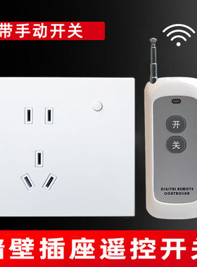 智能墙壁插座无线遥控插座开关面板86型远程遥控电器家用墙插五孔