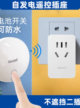 爱适易垃圾处理器自发电遥控开关插座随意贴无线免布线面板开关