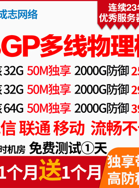 高防BGP多线物理服务器租用E5远程电脑云主机模拟器网站传奇游戏