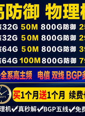 高防E5物理机BGP服务器租用i9远程电脑出租仿真幻兽传奇游戏网站