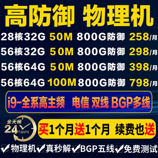 高防E5物理机BGP服务器租用i9远程电脑出租仿真幻兽传奇游戏网站
