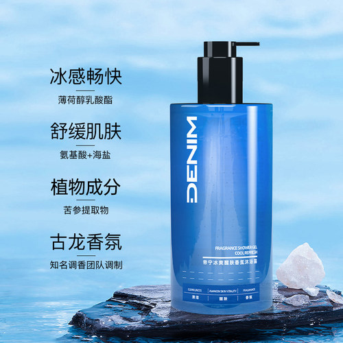 帝宁冰爽醒肤香氛沐浴露