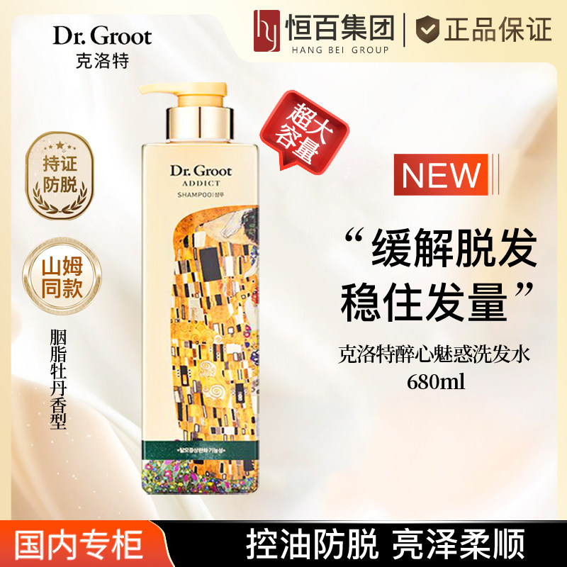 【山姆同款】克洛特防脱醉心魅惑洗发水680ml（胭脂牡丹香）