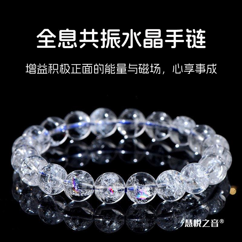 慧悦之音天然白水晶手链男女款轻奢生日礼物转运珠护身符手串饰品