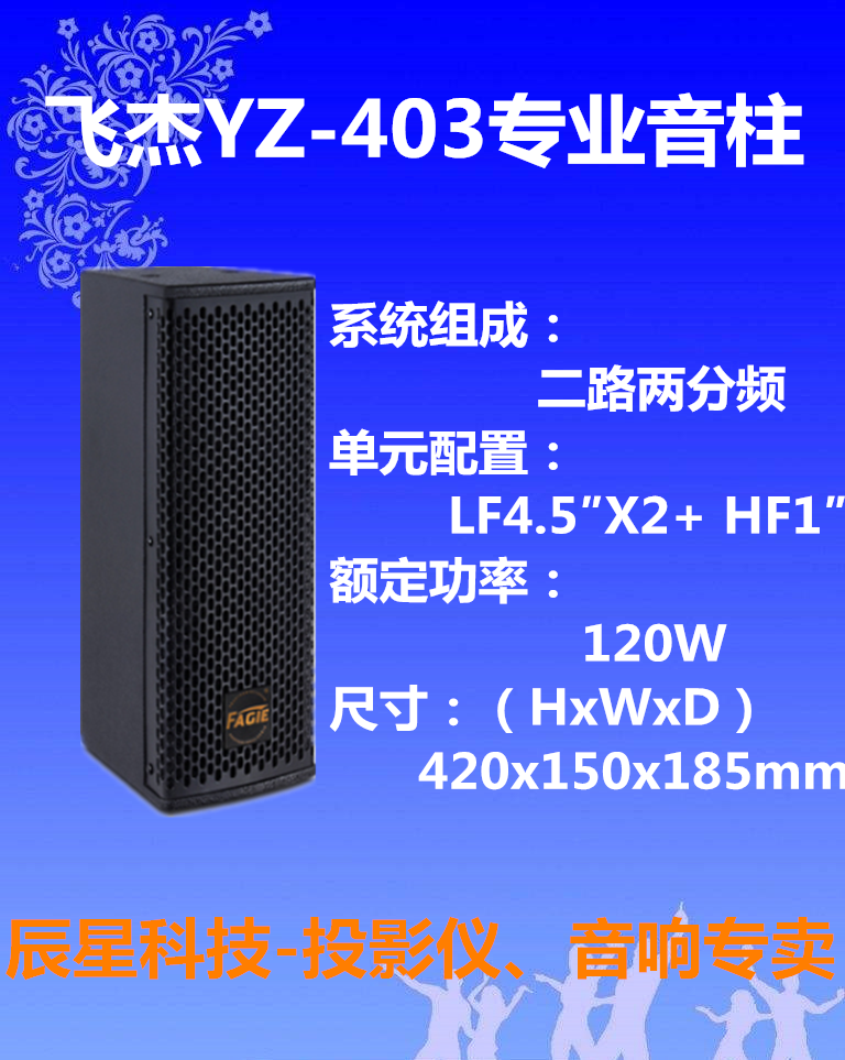 【辰星科技】YZ-403专业会议音柱大厅培训宴会厅阶梯教室教学音柱