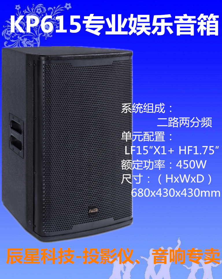 【辰星科技】KP615专业娱乐KTV演艺厅操厅多功能室演绎单15寸音箱