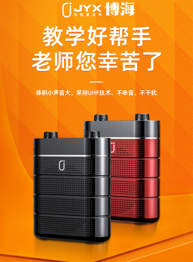 【辰星科技】JYX博海N882/N883小蜜蜂扩音器蓝牙教学小蜜蜂U盘SD