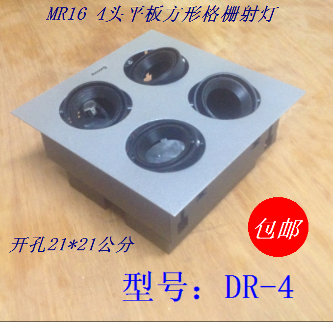 12v mr16平面4头方形格栅斗胆灯可换灯泡开孔21x21低价甩卖包邮
