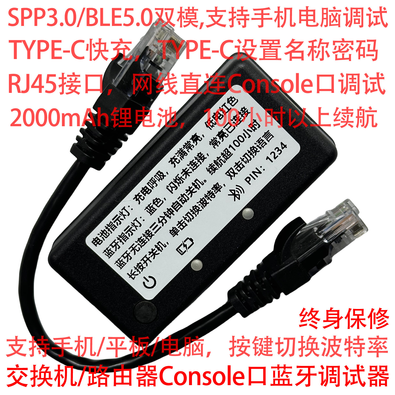 蓝牙console交换机调试模块 RJ45接口长续航 TYPE-C快充 终身质保