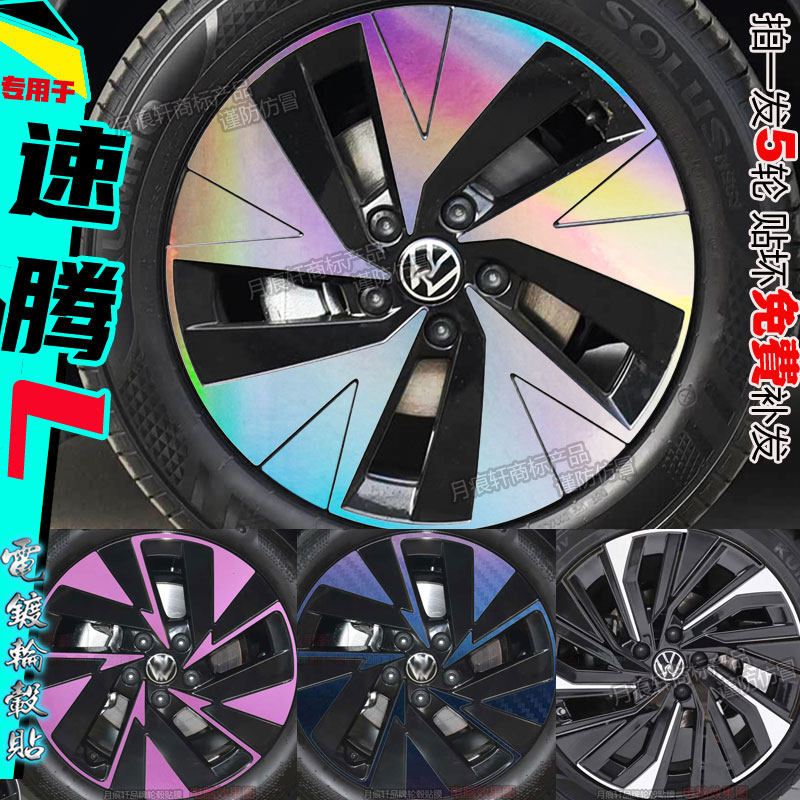 速腾L装饰用品大全改装黑钢化膜