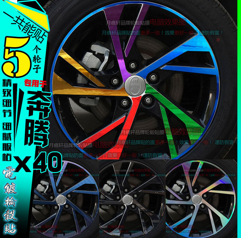 电镀划痕保护改色修复轮毂贴纸