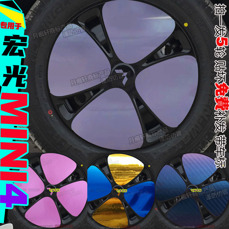 五菱宏光miniev改装饰改色配件