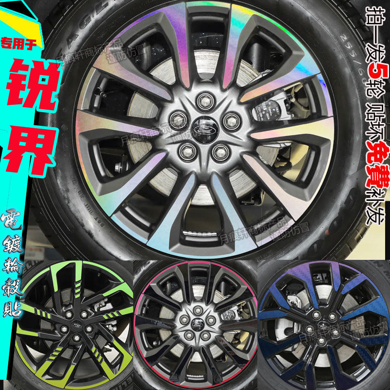 锐界L轮毂贴纸改用品拉花改装饰