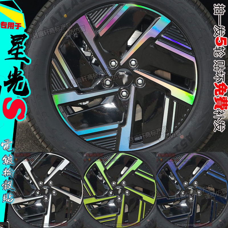 适用于星光S轮毂贴纸改装饰划痕修复碳纤维改色贴纸配件用品大全,汽车用品/电子/清洗/改装,汽车贴片/贴纸,淘宝优惠券,粉丝福利购,淘宝优惠卷