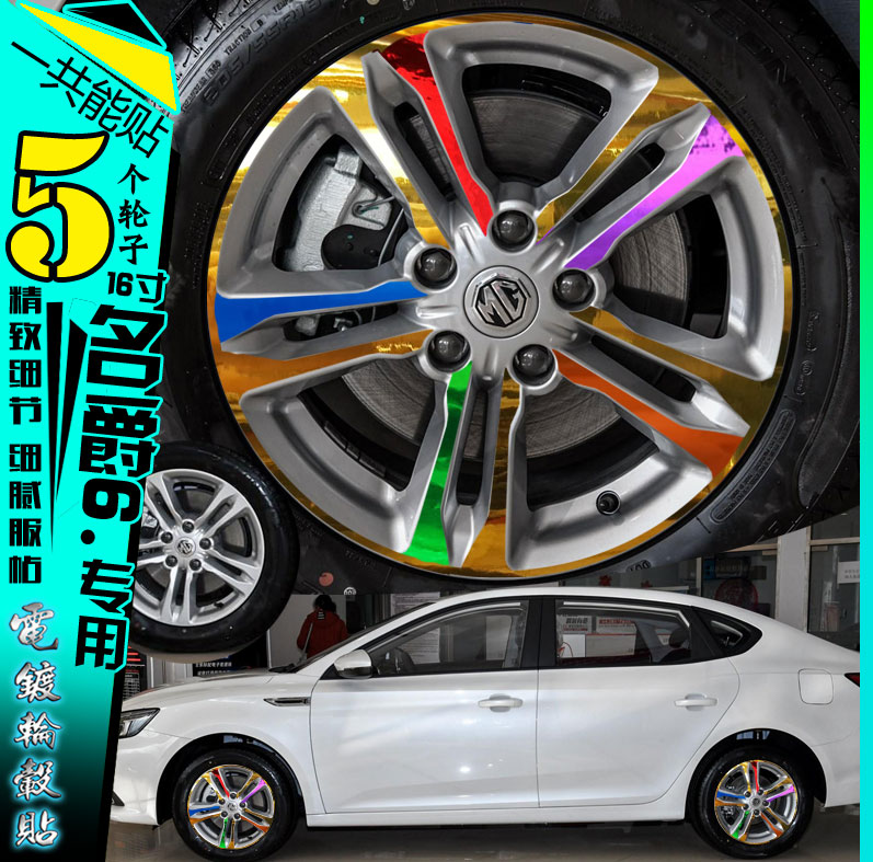 新名爵碳纤维反光划痕修复轮毂