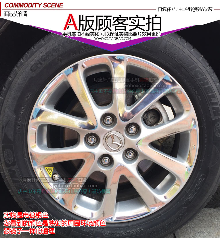 用于马自达5 M5电镀轮毂贴纸镀铬改装饰非碳纤维反光车贴划痕修复