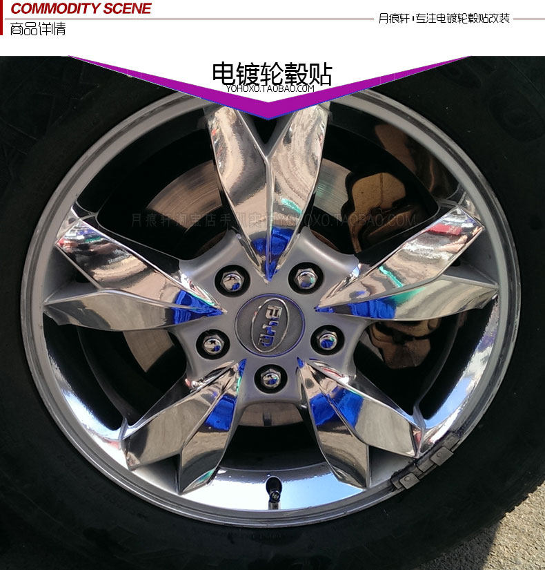 比亚迪S6电镀轮毂贴纸轮圈镀铬改装饰碳纤维反光车贴划痕修复改色