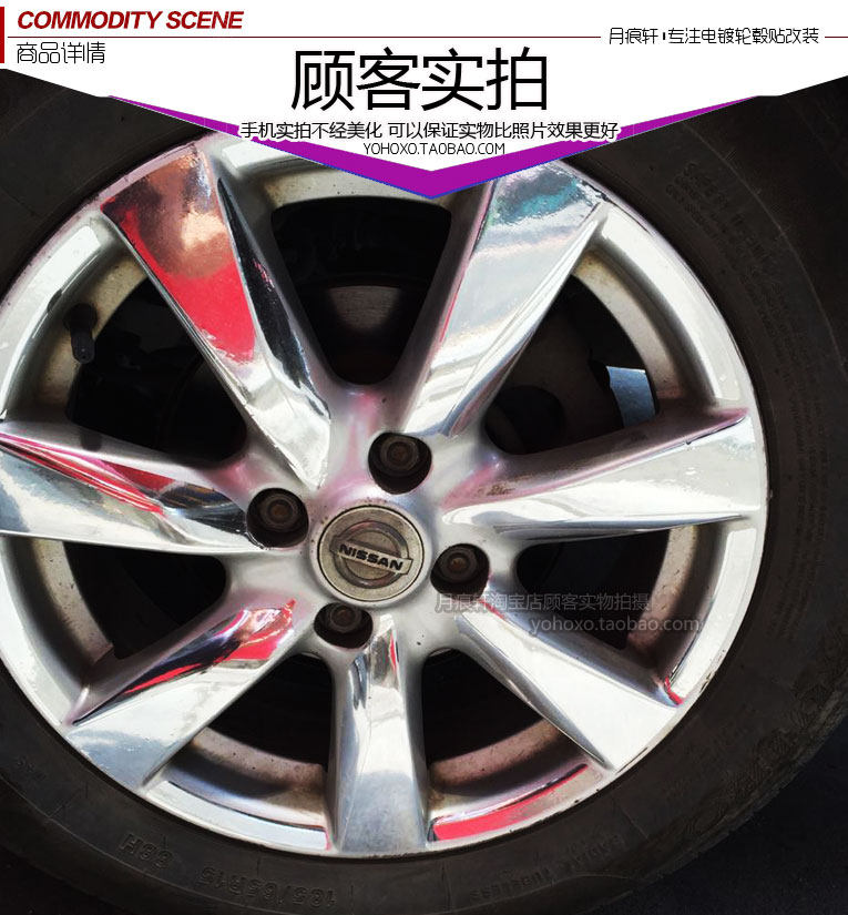 用于尼桑阳光电镀轮毂贴纸轮圈镀铬改装饰碳纤维反光车贴划痕修复