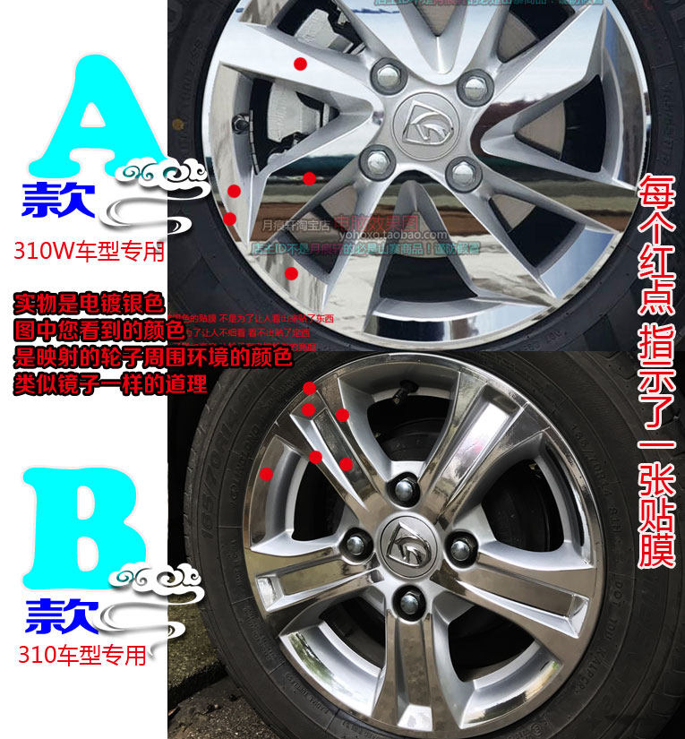 宝骏310 310W电镀轮毂贴纸轮圈镀铬改装非碳纤维反光车贴划痕修复