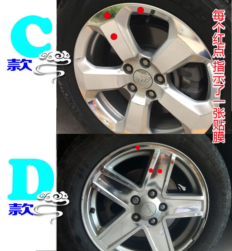 用于JEEP吉普指南者自由客电镀轮毂贴纸圈镀铬改装碳纤维划痕修复
