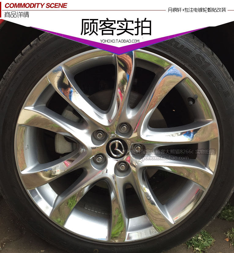 碳纤维镀铬反光改色轮毂贴纸